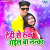 About Ae Hi Se Ruk Gail Ba Nanka Song